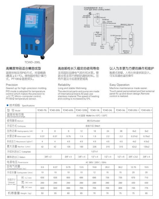 水式模温机规格图